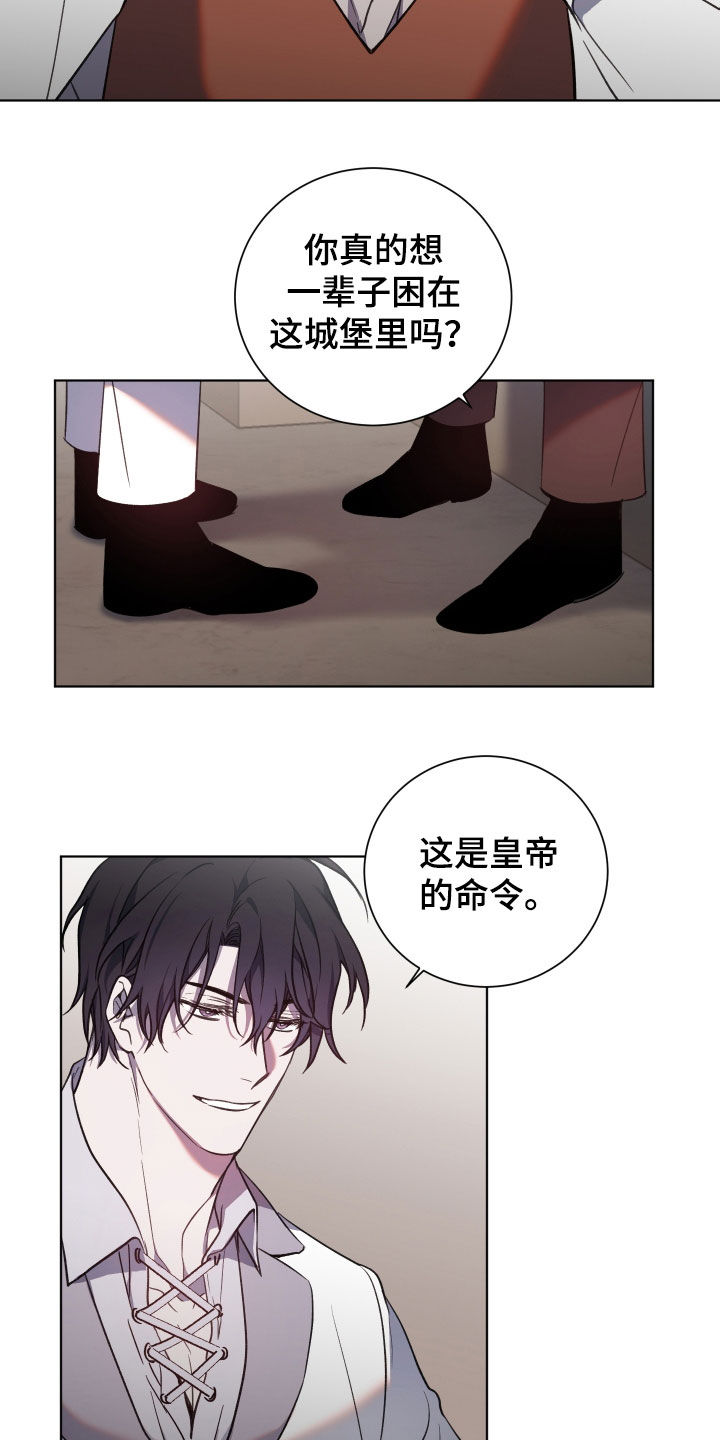 《太子的恶趣味》漫画最新章节第31章：傲慢无礼免费下拉式在线观看章节第【8】张图片