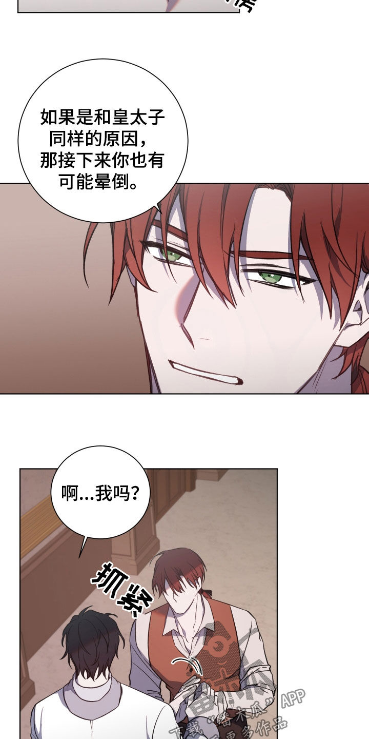 《太子的恶趣味》漫画最新章节第31章：傲慢无礼免费下拉式在线观看章节第【13】张图片