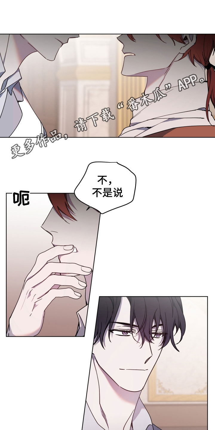 《太子的恶趣味》漫画最新章节第32章：不懂礼貌免费下拉式在线观看章节第【15】张图片