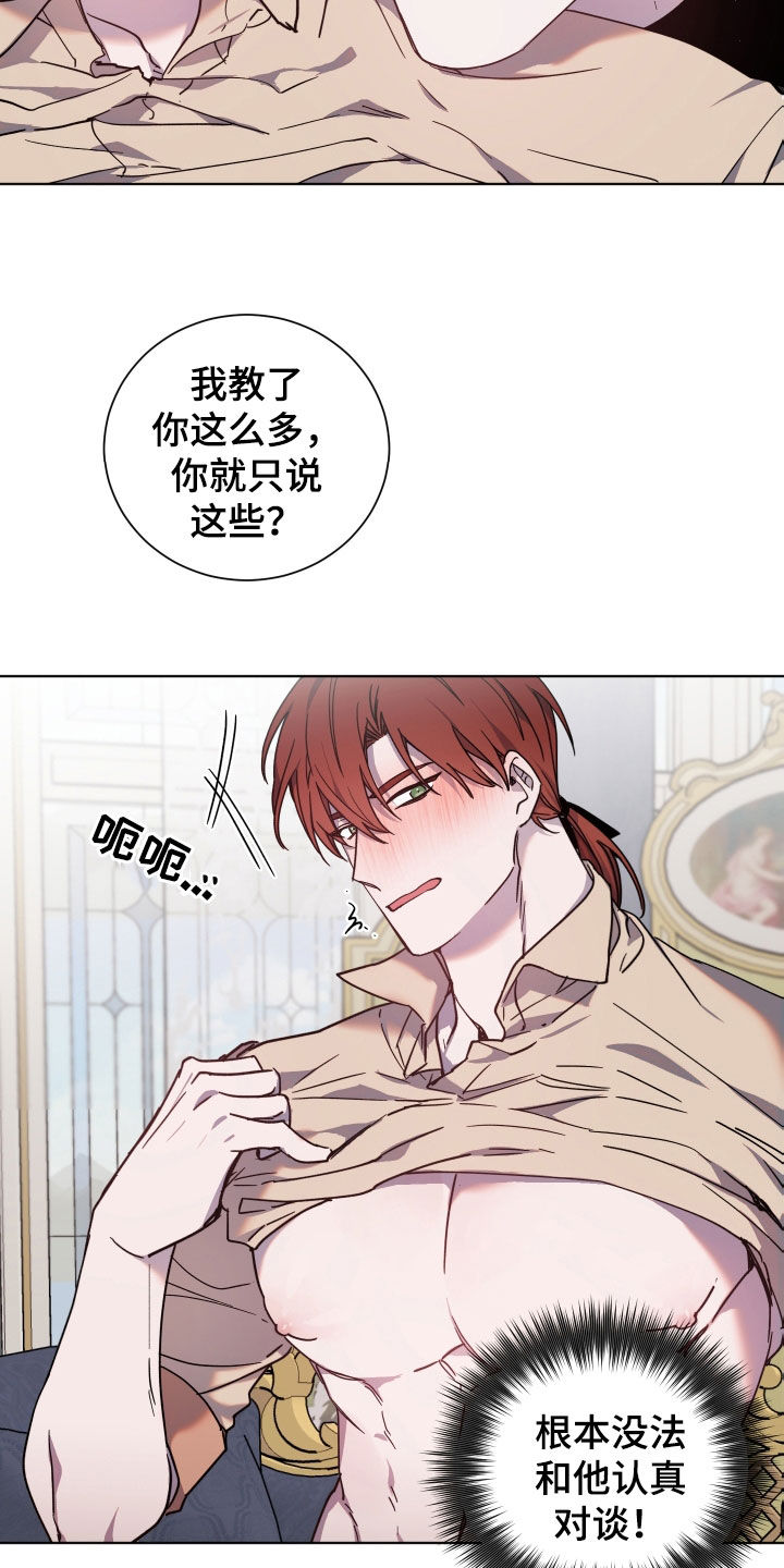 《太子的恶趣味》漫画最新章节第32章：不懂礼貌免费下拉式在线观看章节第【3】张图片