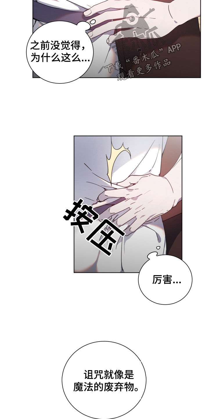 《太子的恶趣味》漫画最新章节第32章：不懂礼貌免费下拉式在线观看章节第【10】张图片