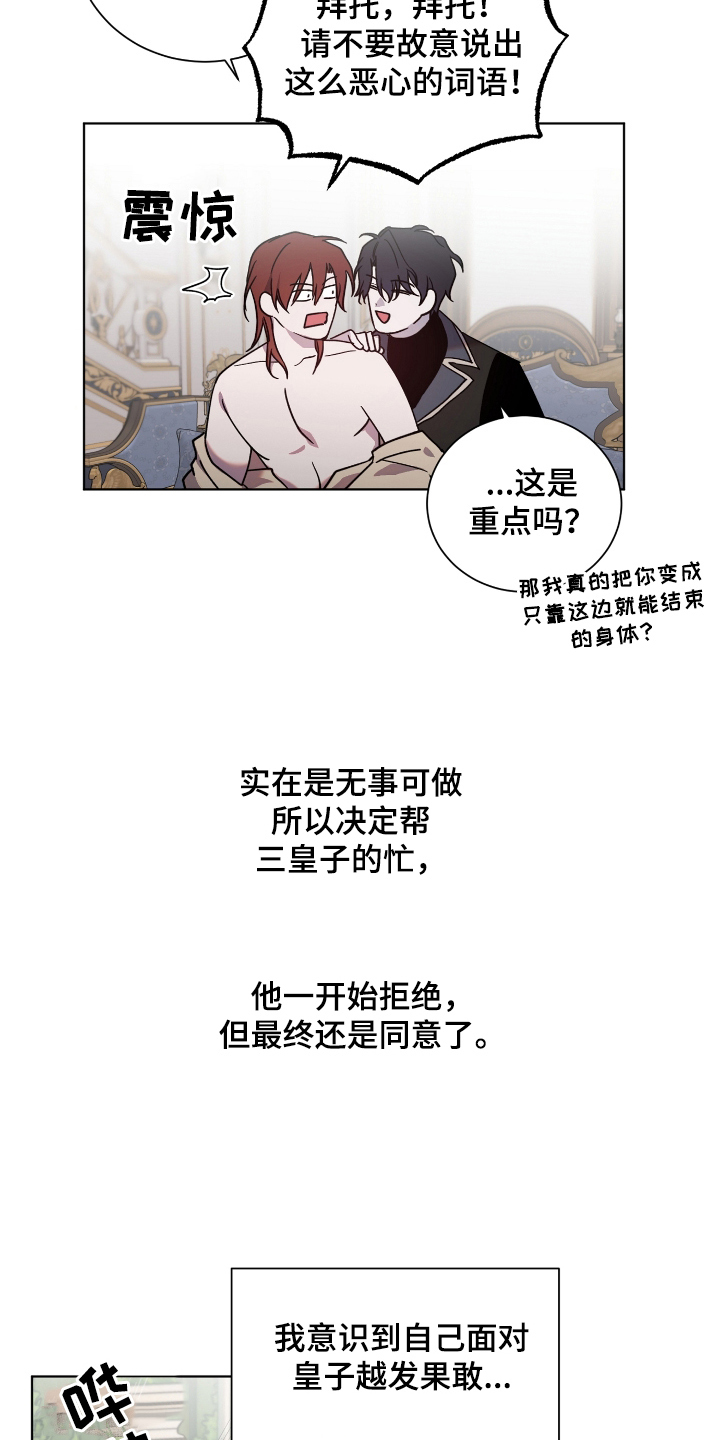 《太子的恶趣味》漫画最新章节第35章：越发果敢免费下拉式在线观看章节第【7】张图片