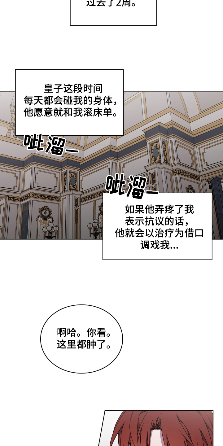 《太子的恶趣味》漫画最新章节第35章：越发果敢免费下拉式在线观看章节第【12】张图片