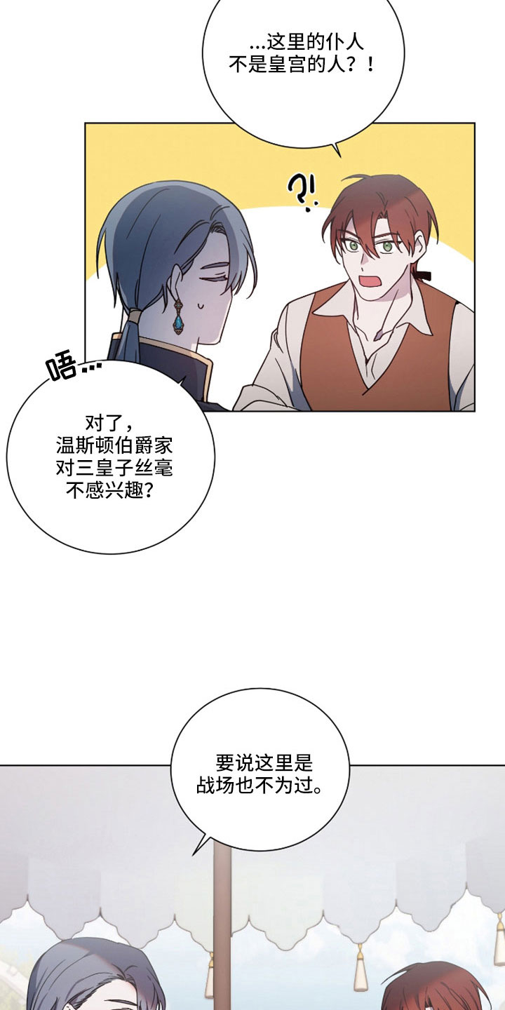 《太子的恶趣味》漫画最新章节第36章：请你住嘴免费下拉式在线观看章节第【7】张图片