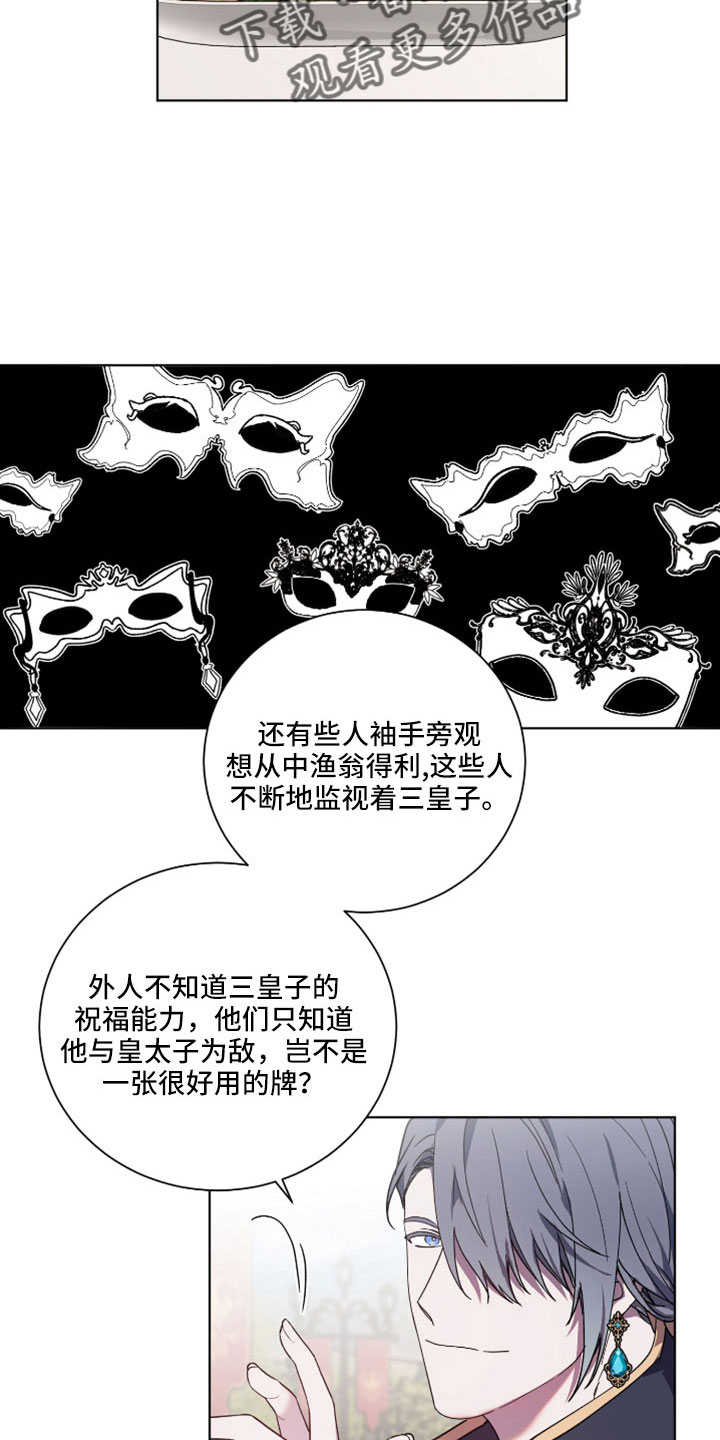 《太子的恶趣味》漫画最新章节第36章：请你住嘴免费下拉式在线观看章节第【5】张图片