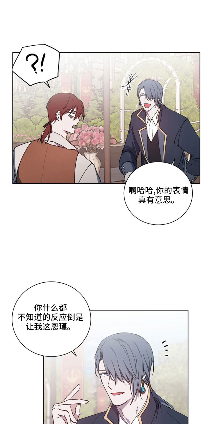 《太子的恶趣味》漫画最新章节第36章：请你住嘴免费下拉式在线观看章节第【9】张图片