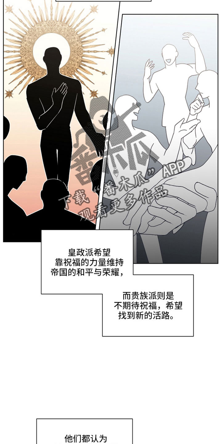 《太子的恶趣味》漫画最新章节第36章：请你住嘴免费下拉式在线观看章节第【18】张图片