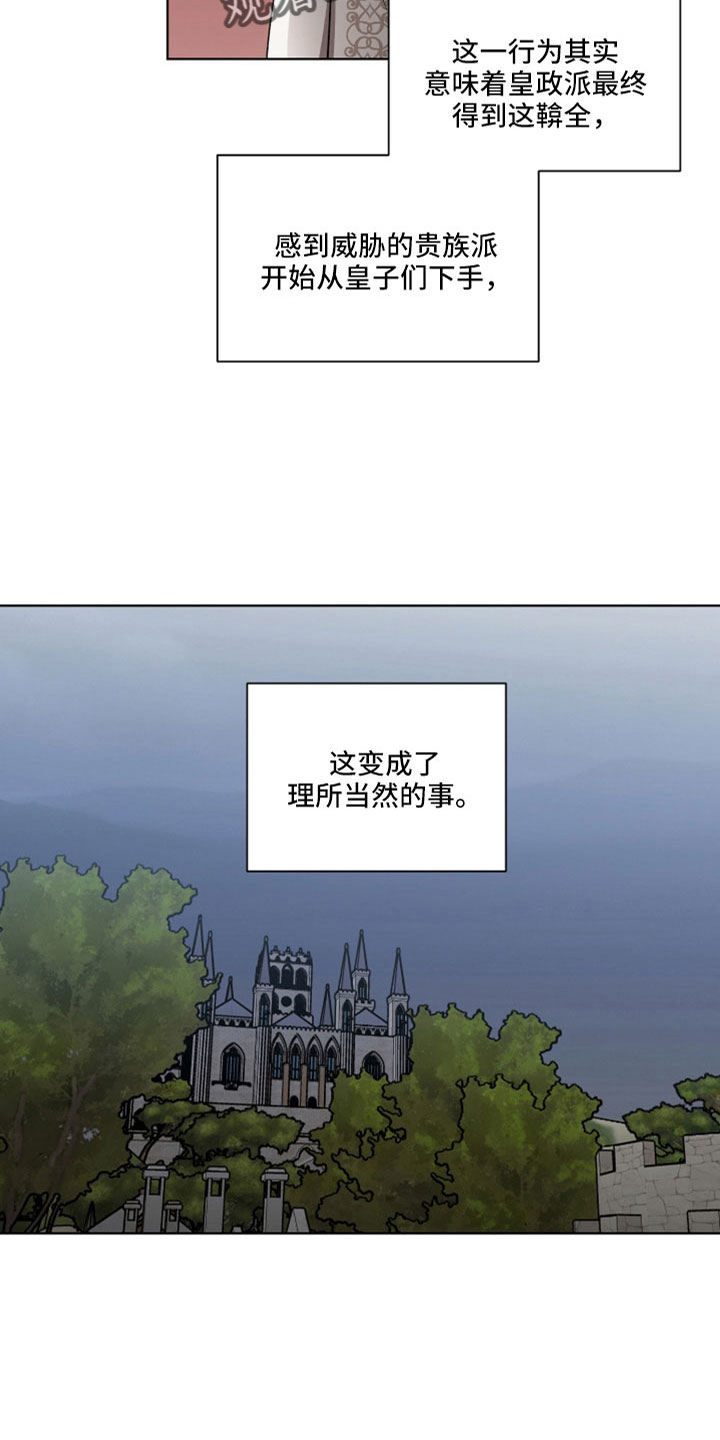 《太子的恶趣味》漫画最新章节第36章：请你住嘴免费下拉式在线观看章节第【15】张图片