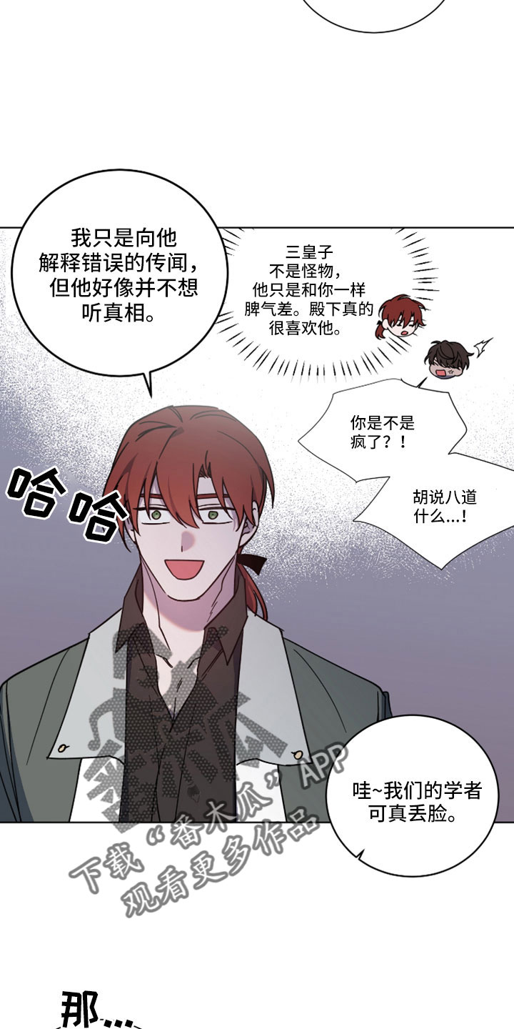 《太子的恶趣味》漫画最新章节第49章：我的爱人免费下拉式在线观看章节第【8】张图片