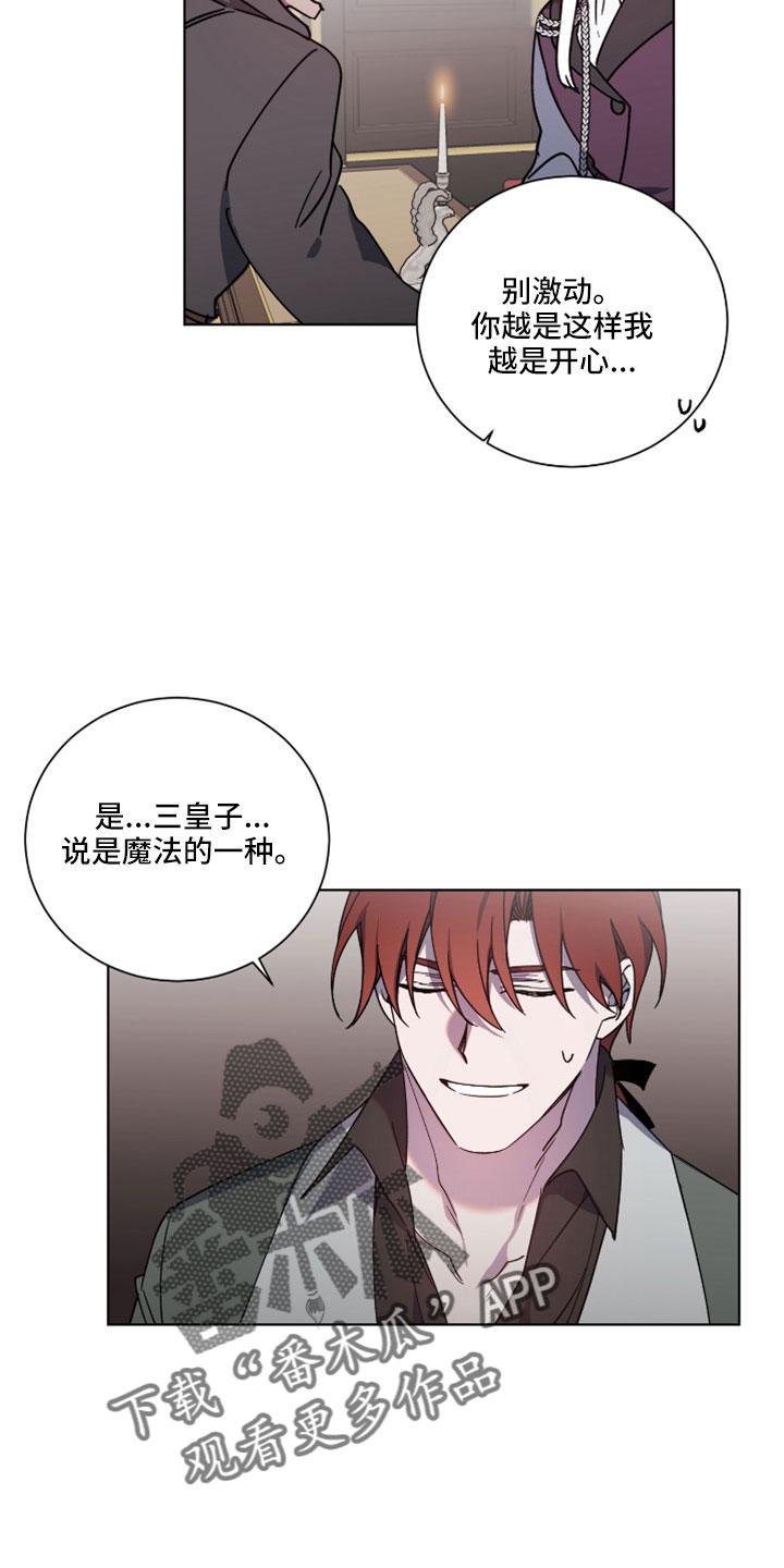 《太子的恶趣味》漫画最新章节第48章：被洗脑了免费下拉式在线观看章节第【15】张图片