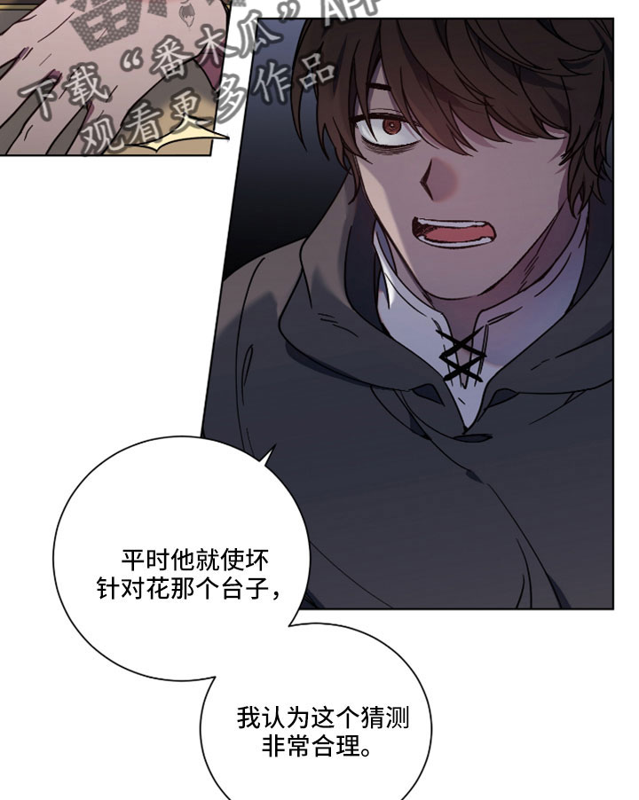 《太子的恶趣味》漫画最新章节第48章：被洗脑了免费下拉式在线观看章节第【11】张图片