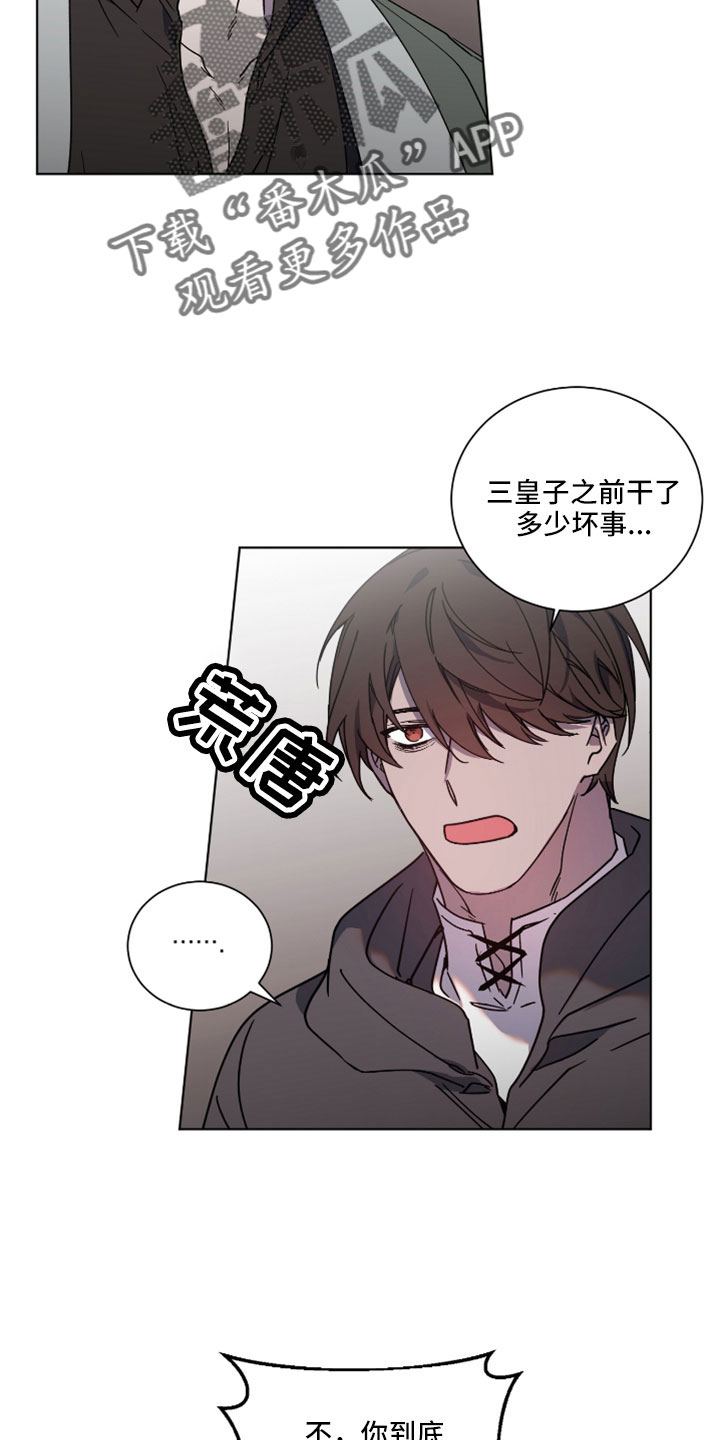 《太子的恶趣味》漫画最新章节第48章：被洗脑了免费下拉式在线观看章节第【2】张图片