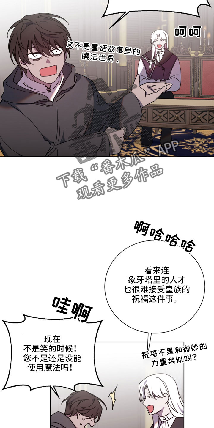 《太子的恶趣味》漫画最新章节第48章：被洗脑了免费下拉式在线观看章节第【16】张图片