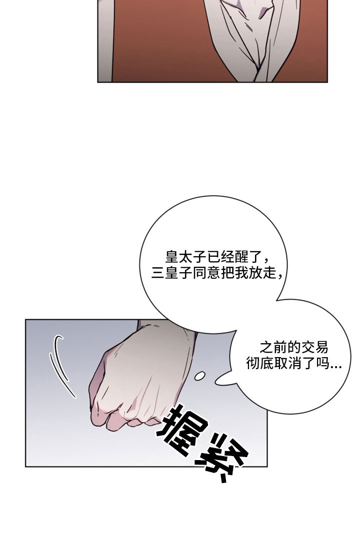 《太子的恶趣味》漫画最新章节第47章：问你一件事免费下拉式在线观看章节第【10】张图片