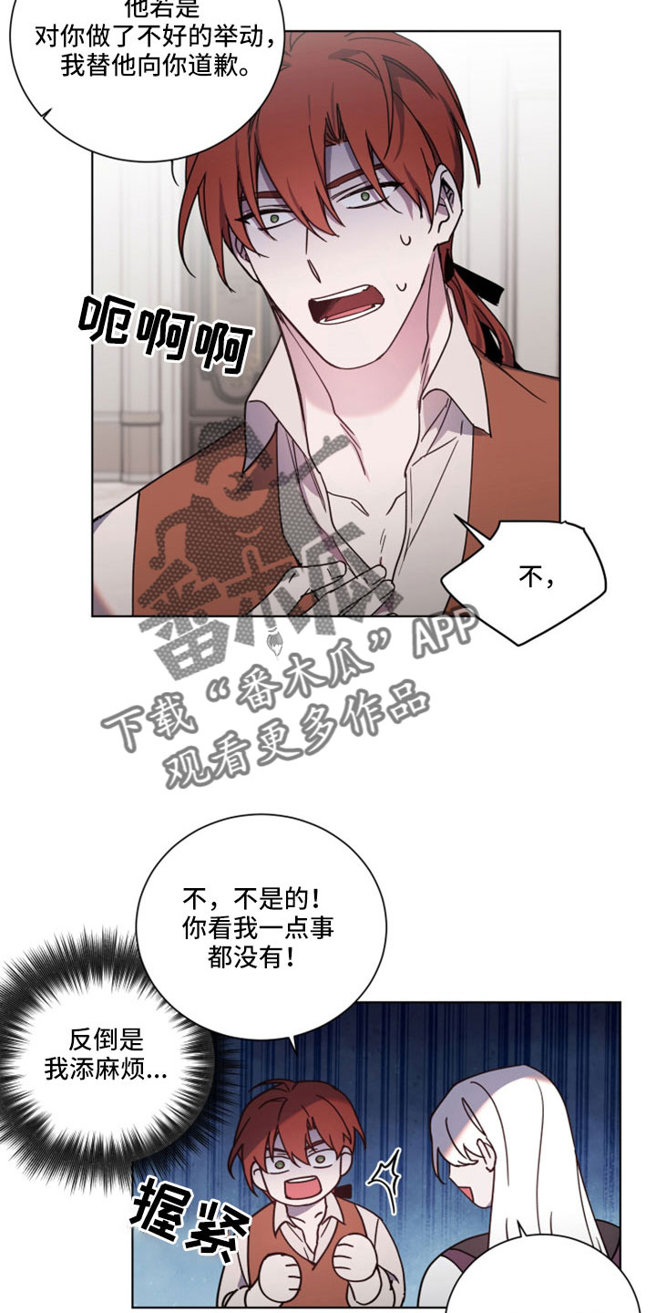 《太子的恶趣味》漫画最新章节第47章：问你一件事免费下拉式在线观看章节第【5】张图片