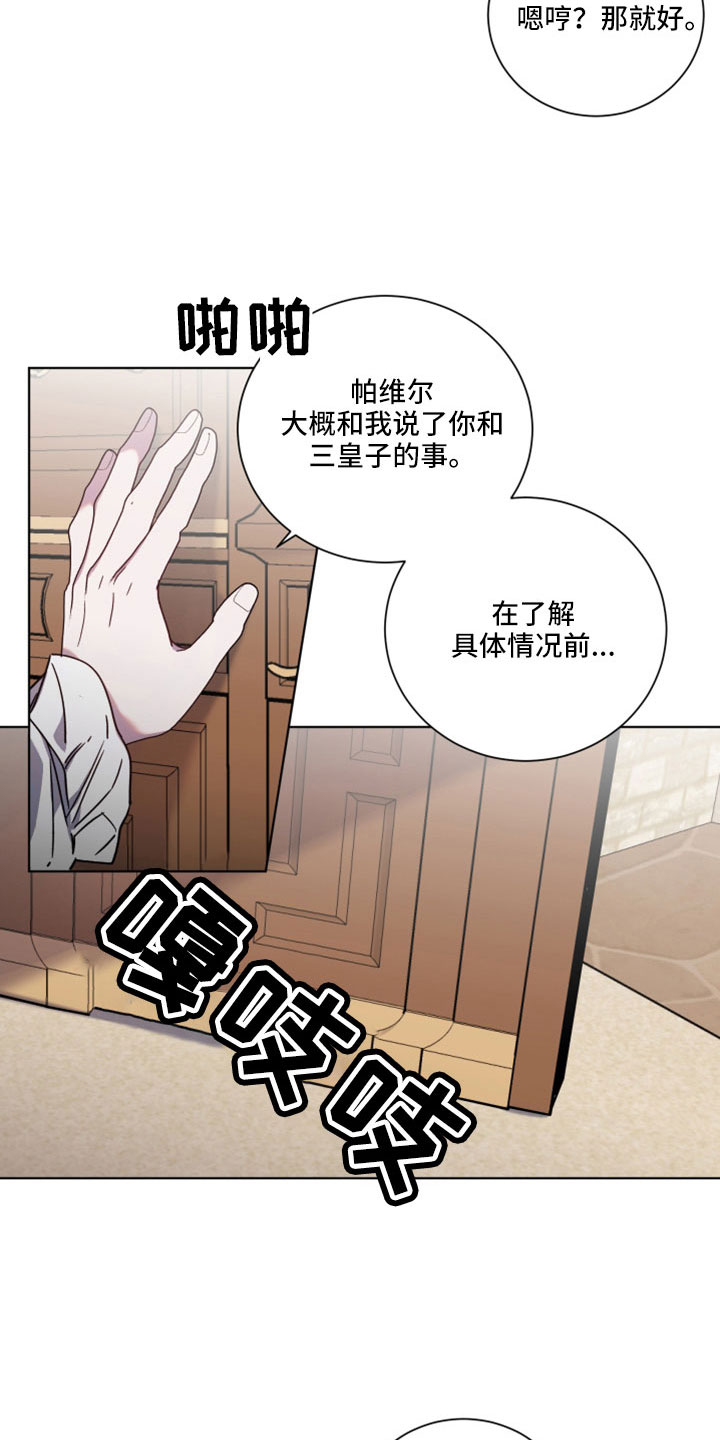 《太子的恶趣味》漫画最新章节第47章：问你一件事免费下拉式在线观看章节第【4】张图片