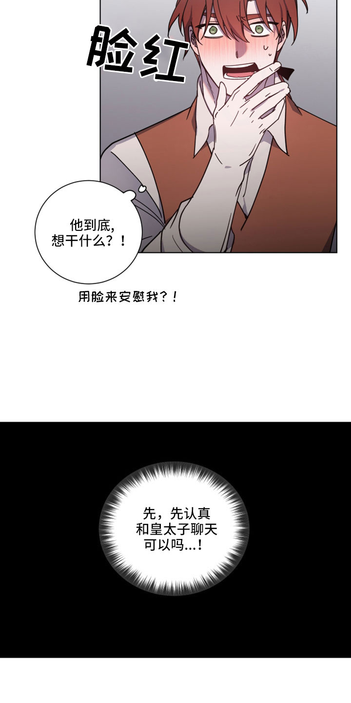 《太子的恶趣味》漫画最新章节第46章：醒来免费下拉式在线观看章节第【5】张图片