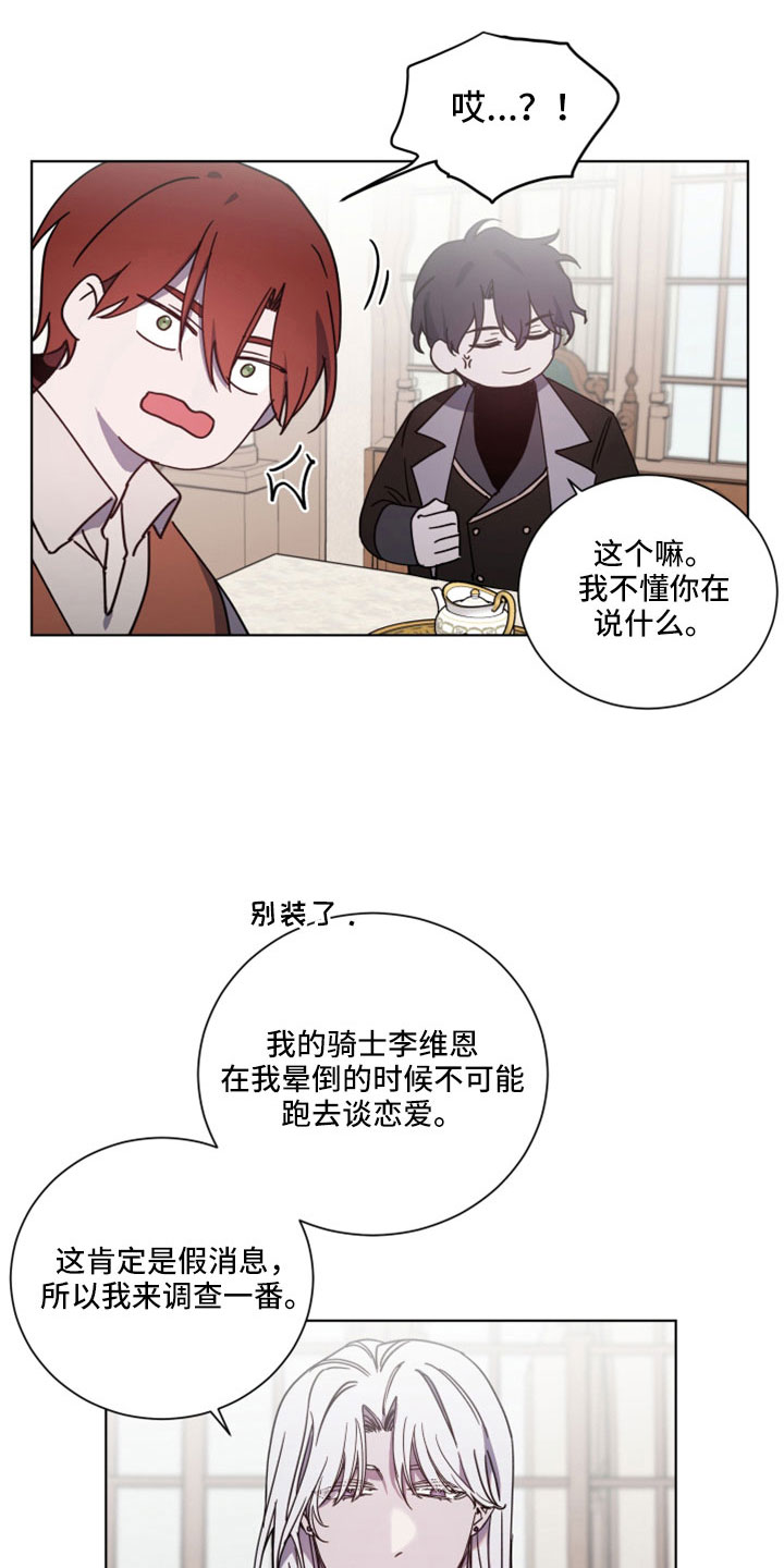 《太子的恶趣味》漫画最新章节第46章：醒来免费下拉式在线观看章节第【9】张图片