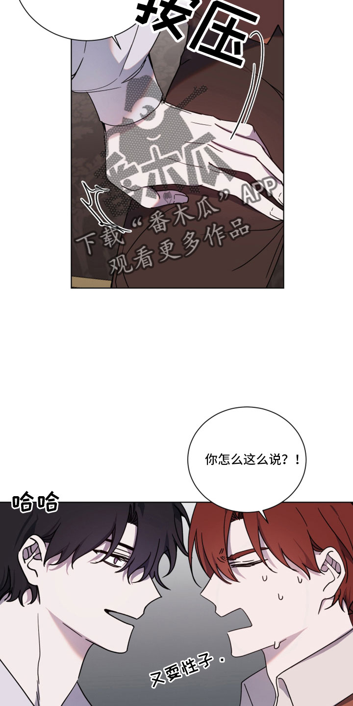 《太子的恶趣味》漫画最新章节第45章：维持不了多久免费下拉式在线观看章节第【10】张图片