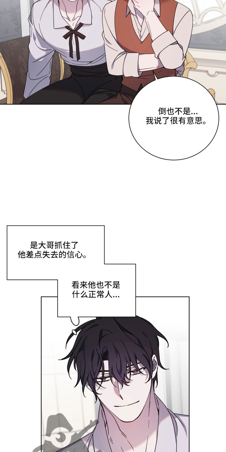 《太子的恶趣味》漫画最新章节第45章：维持不了多久免费下拉式在线观看章节第【12】张图片