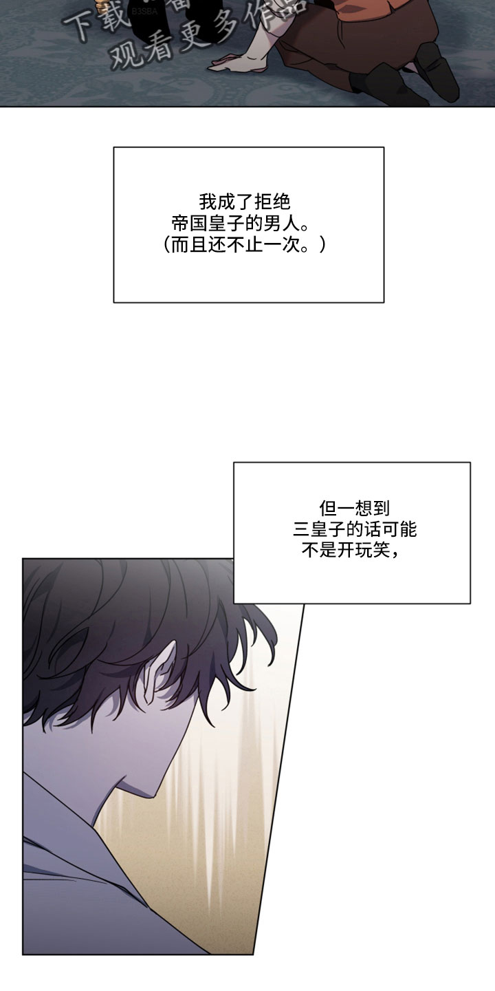 《太子的恶趣味》漫画最新章节第45章：维持不了多久免费下拉式在线观看章节第【2】张图片