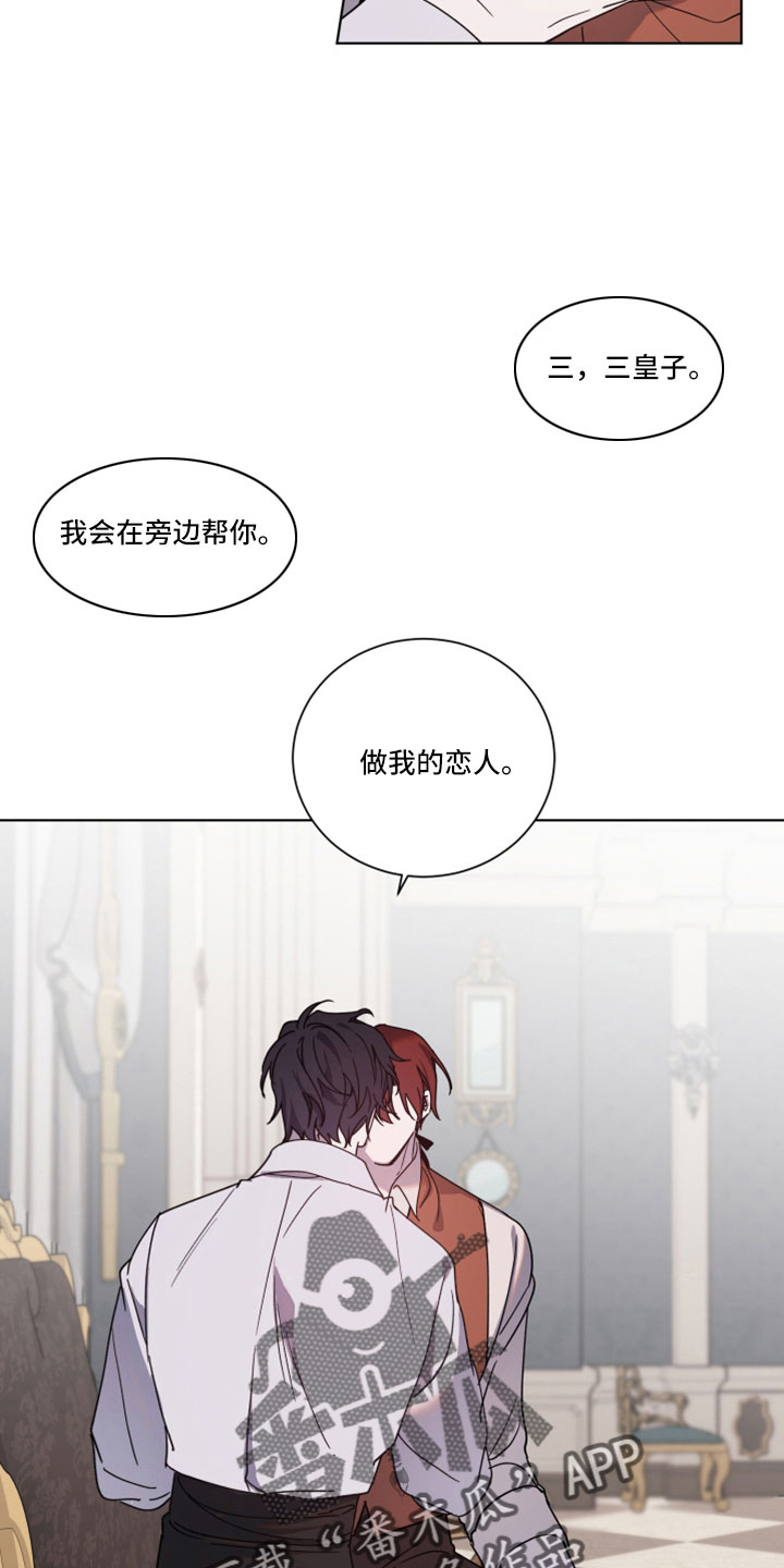 《太子的恶趣味》漫画最新章节第45章：维持不了多久免费下拉式在线观看章节第【7】张图片