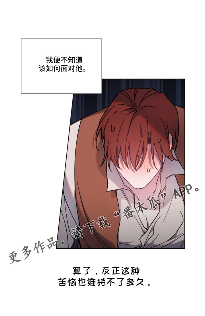 《太子的恶趣味》漫画最新章节第45章：维持不了多久免费下拉式在线观看章节第【1】张图片