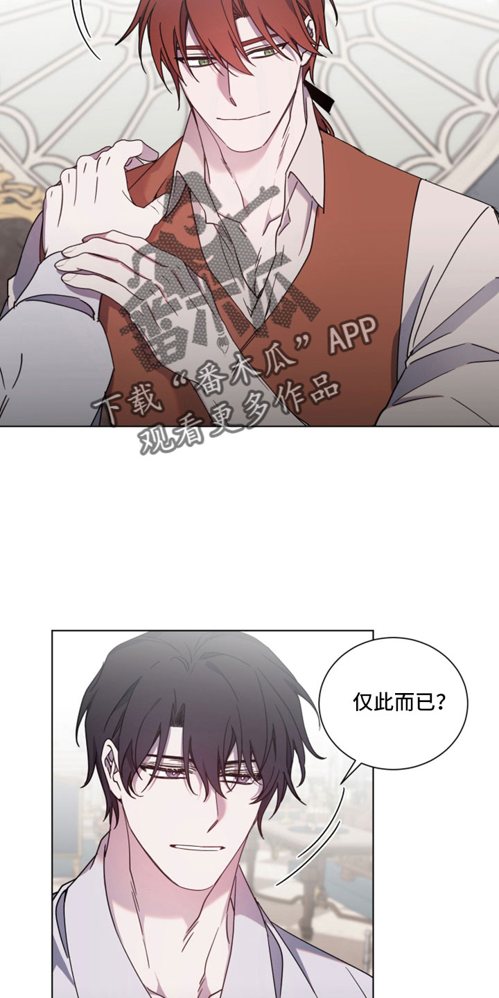 《太子的恶趣味》漫画最新章节第43章：别的奢求免费下拉式在线观看章节第【10】张图片