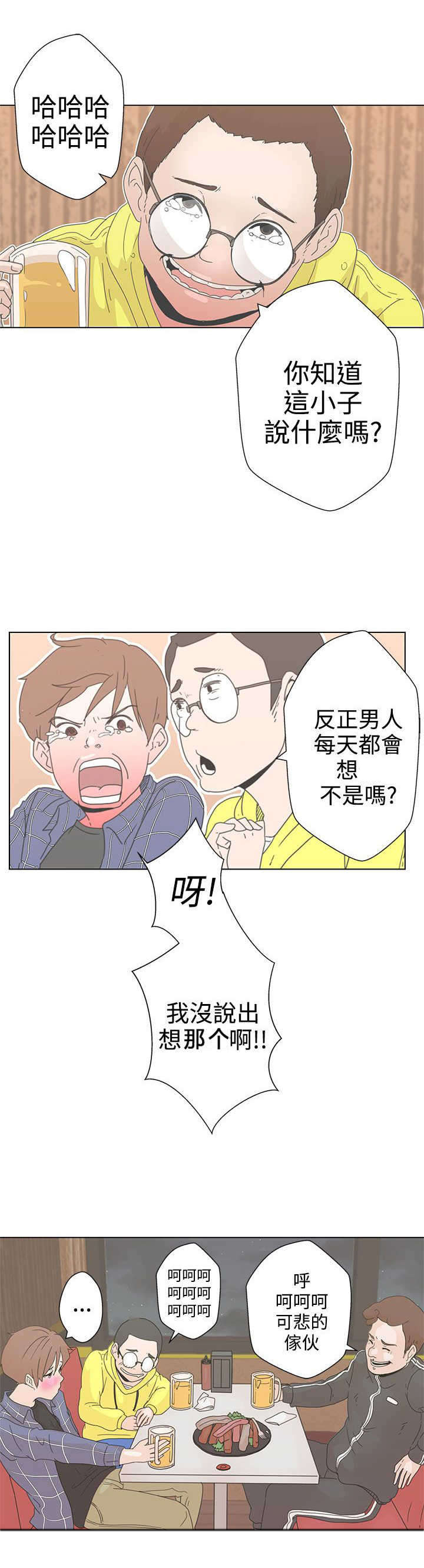 《零号手机》漫画最新章节第1章：爱的导航免费下拉式在线观看章节第【15】张图片