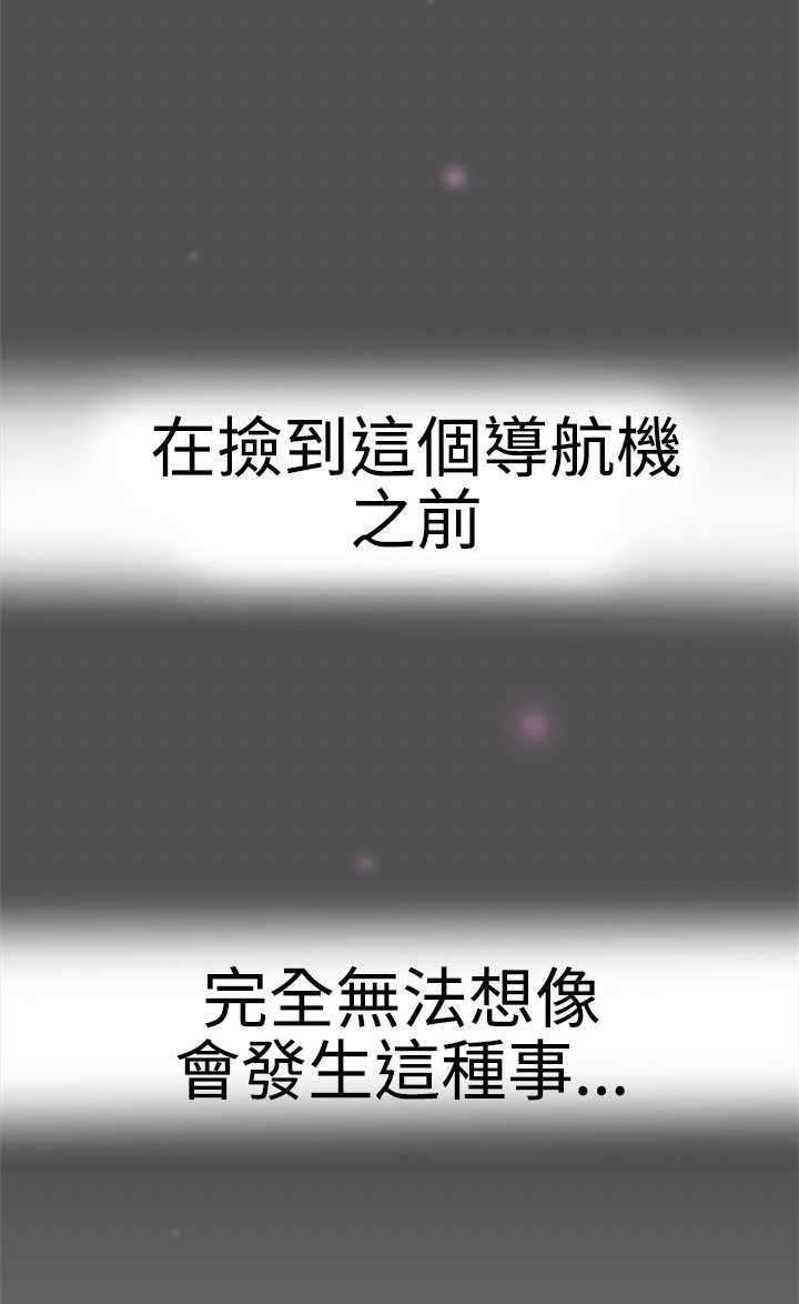 《零号手机》漫画最新章节第1章：爱的导航免费下拉式在线观看章节第【21】张图片