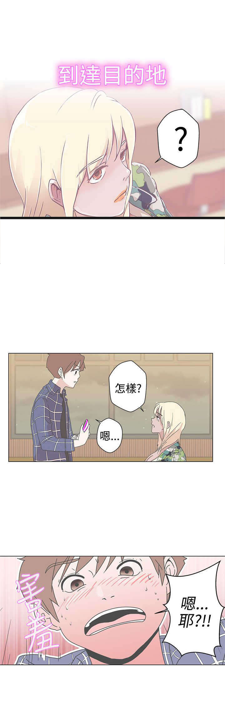 《零号手机》漫画最新章节第1章：爱的导航免费下拉式在线观看章节第【4】张图片