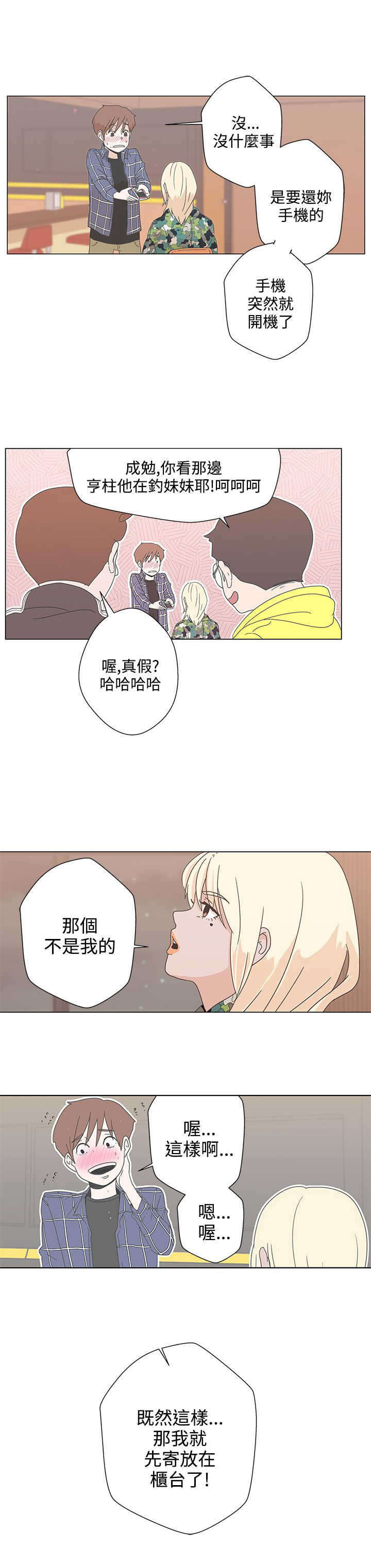 《零号手机》漫画最新章节第1章：爱的导航免费下拉式在线观看章节第【3】张图片