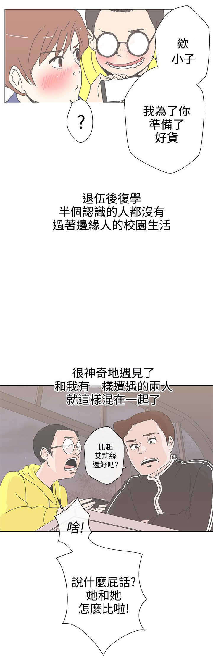 《零号手机》漫画最新章节第1章：爱的导航免费下拉式在线观看章节第【14】张图片