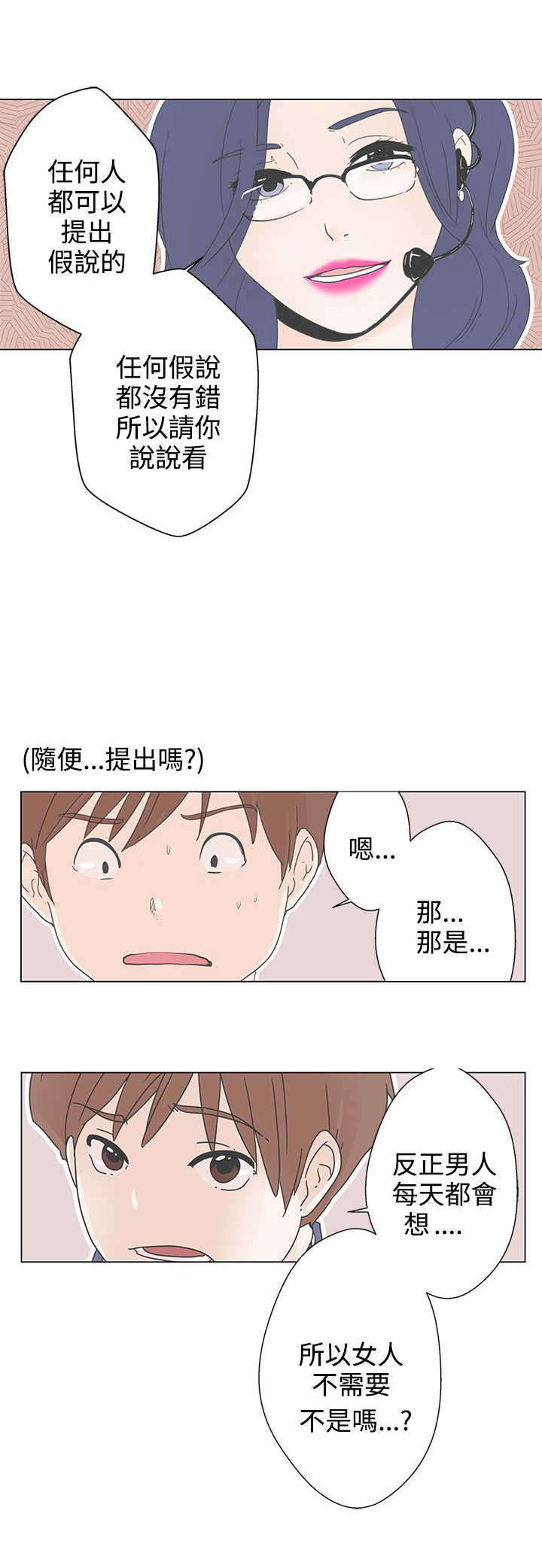 《零号手机》漫画最新章节第1章：爱的导航免费下拉式在线观看章节第【17】张图片