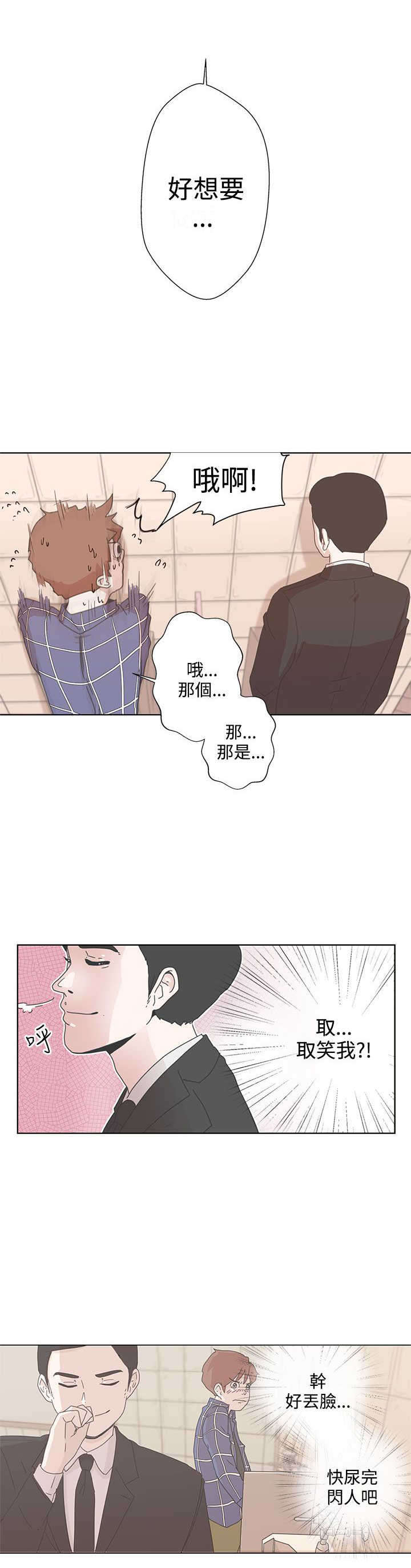 《零号手机》漫画最新章节第1章：爱的导航免费下拉式在线观看章节第【8】张图片