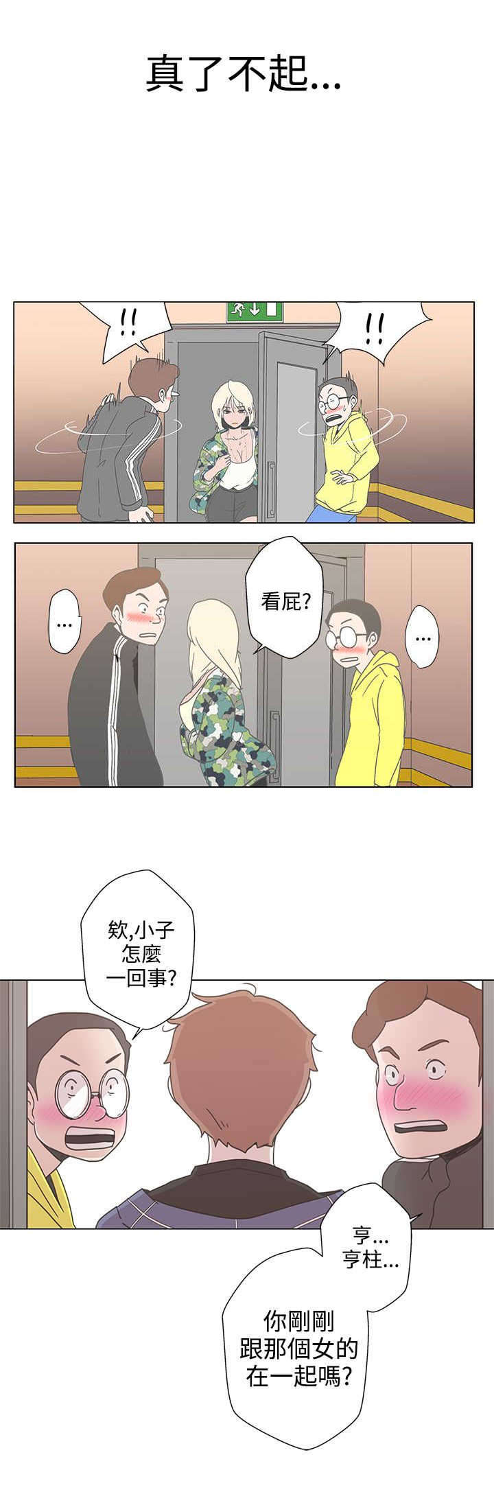 《零号手机》漫画最新章节第2章：测试免费下拉式在线观看章节第【19】张图片