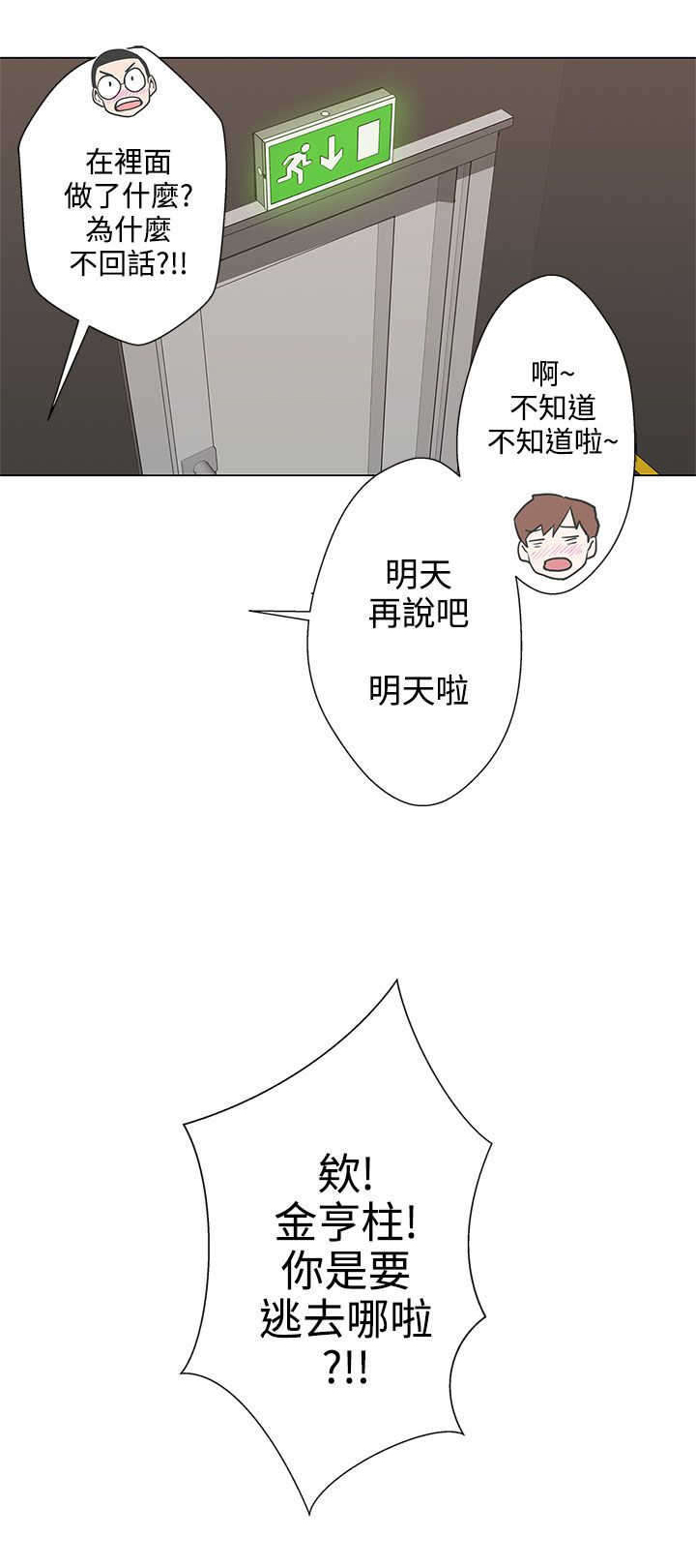 《零号手机》漫画最新章节第2章：测试免费下拉式在线观看章节第【18】张图片