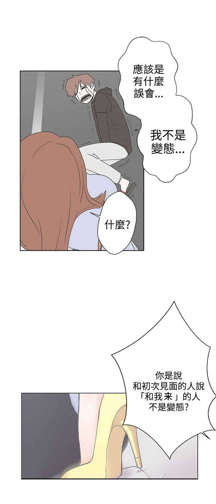 《零号手机》漫画最新章节第3章：变态免费下拉式在线观看章节第【11】张图片