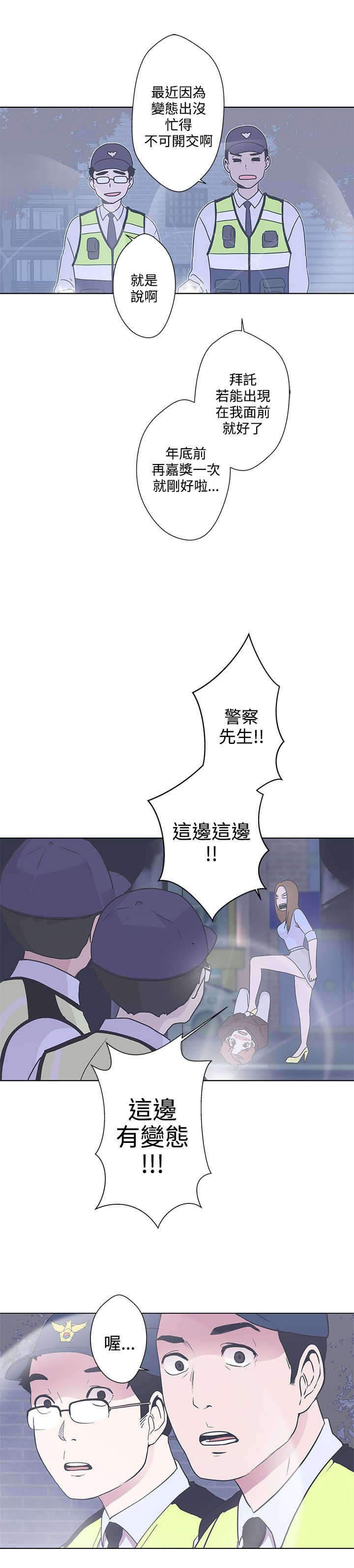 《零号手机》漫画最新章节第3章：变态免费下拉式在线观看章节第【10】张图片