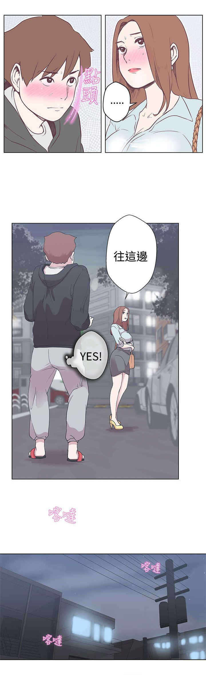 《零号手机》漫画最新章节第3章：变态免费下拉式在线观看章节第【16】张图片