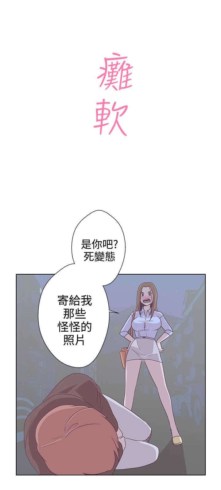 《零号手机》漫画最新章节第3章：变态免费下拉式在线观看章节第【12】张图片