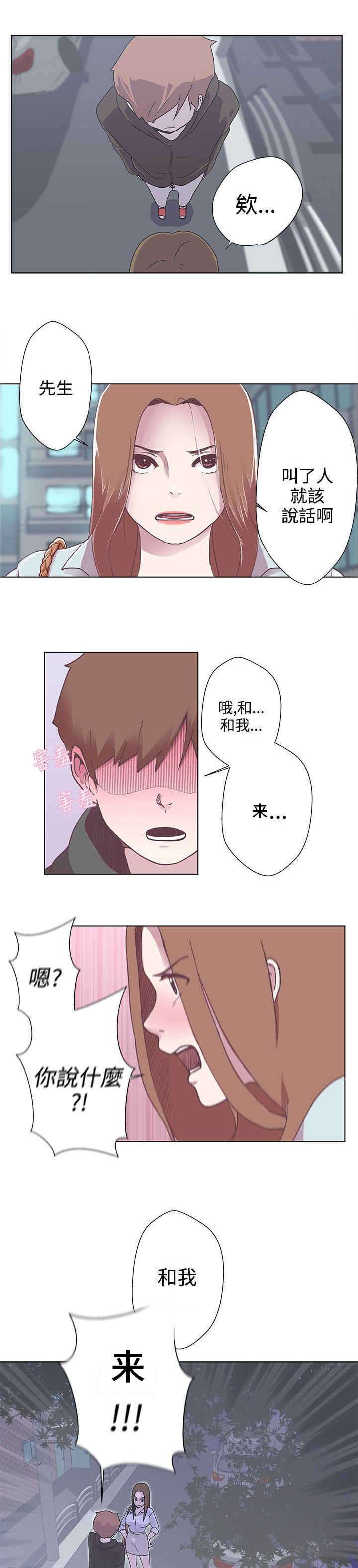 《零号手机》漫画最新章节第3章：变态免费下拉式在线观看章节第【15】张图片