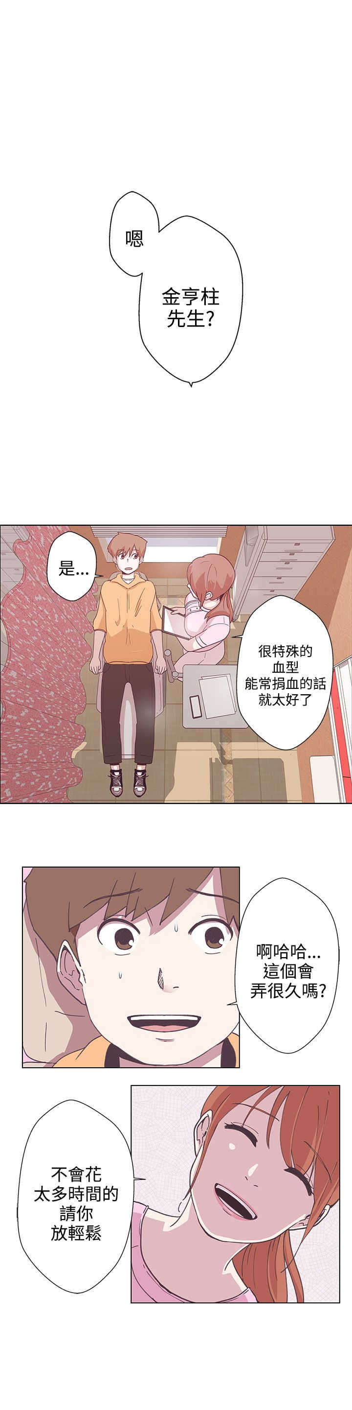 《零号手机》漫画最新章节第4章：献血免费下拉式在线观看章节第【13】张图片