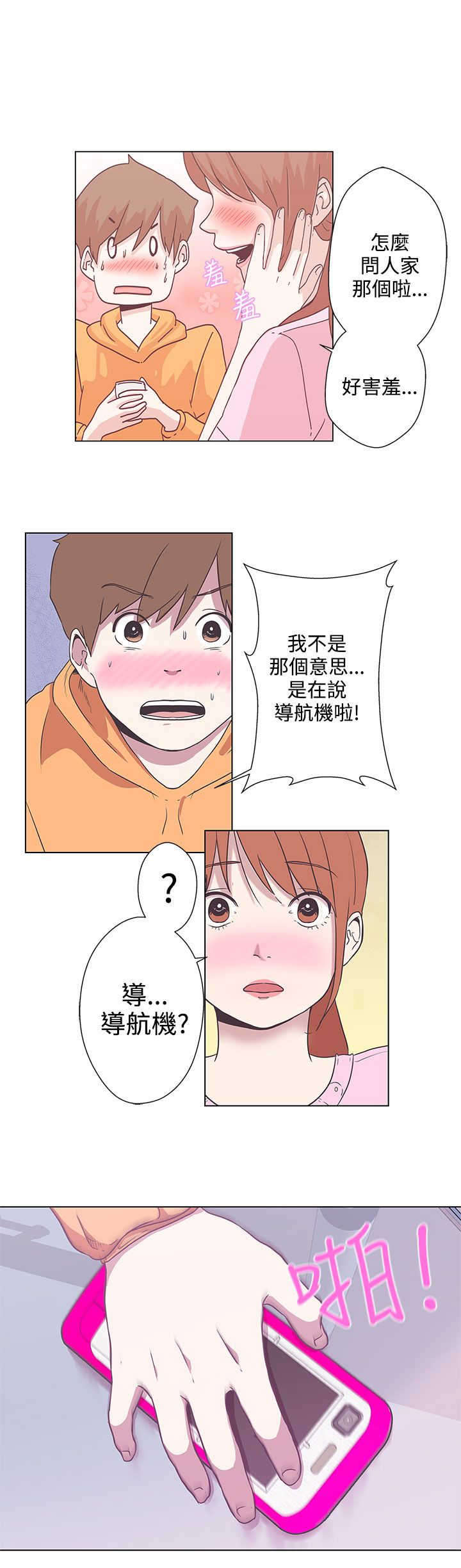 《零号手机》漫画最新章节第5章：见面免费下拉式在线观看章节第【21】张图片