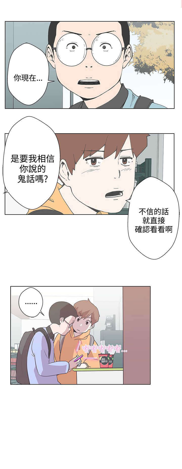 《零号手机》漫画最新章节第5章：见面免费下拉式在线观看章节第【7】张图片