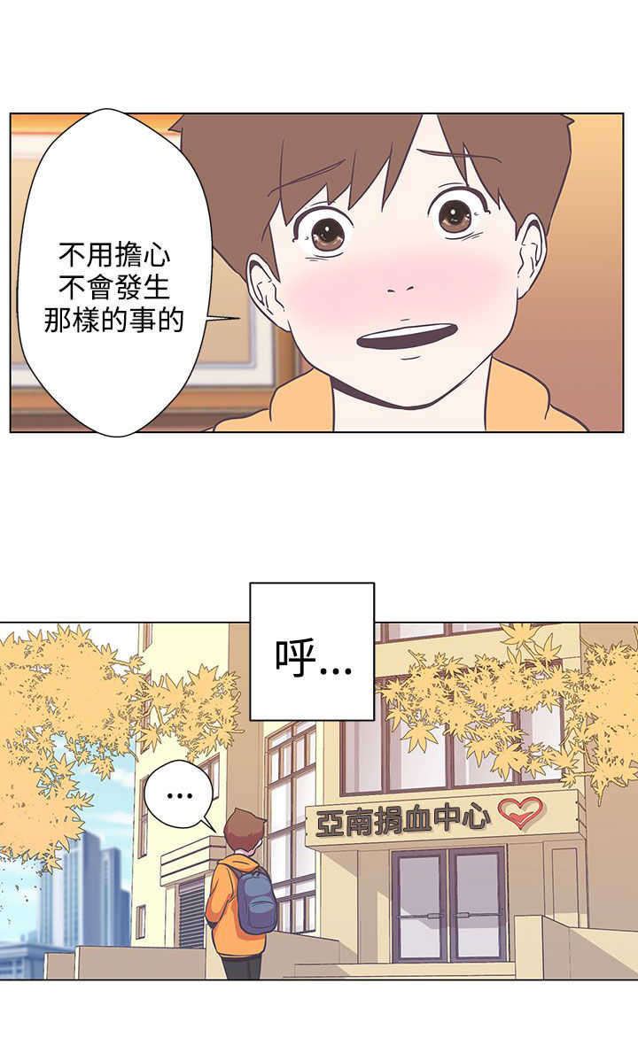 《零号手机》漫画最新章节第5章：见面免费下拉式在线观看章节第【17】张图片