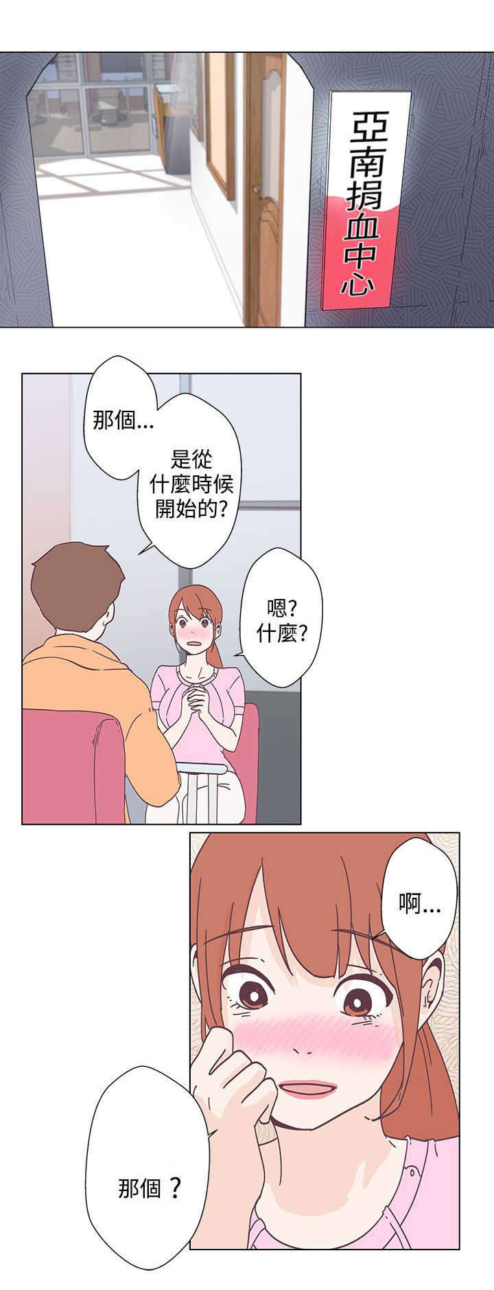 《零号手机》漫画最新章节第5章：见面免费下拉式在线观看章节第【22】张图片