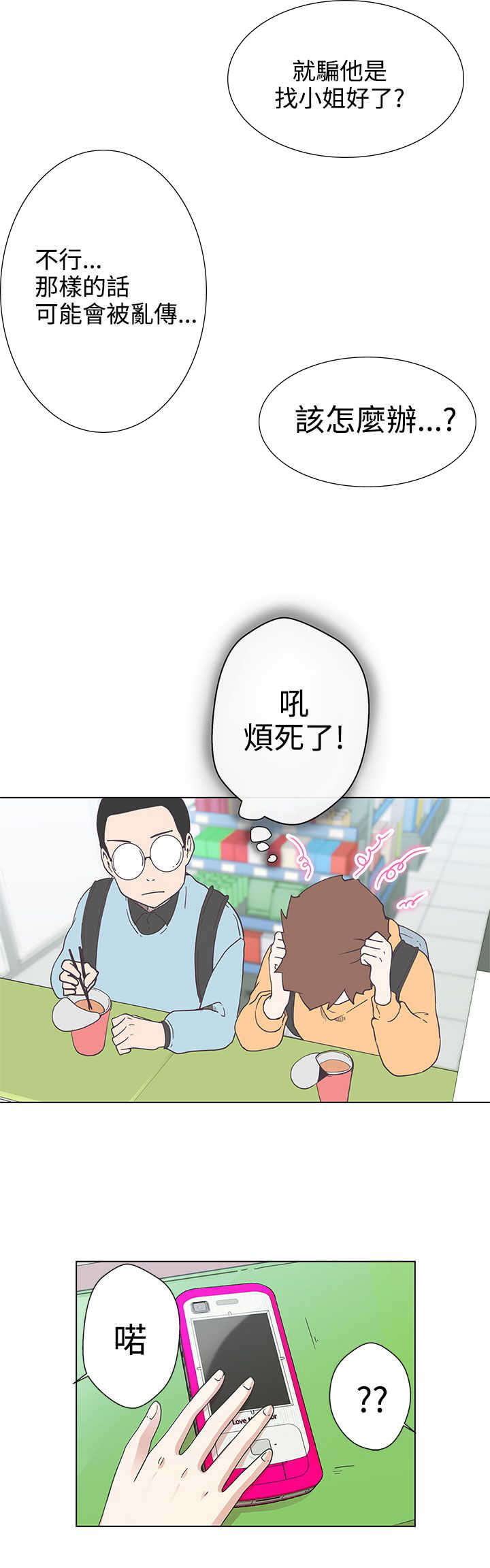 《零号手机》漫画最新章节第5章：见面免费下拉式在线观看章节第【9】张图片