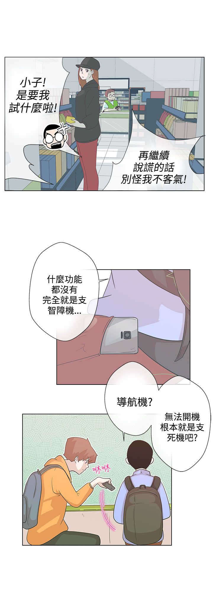 《零号手机》漫画最新章节第5章：见面免费下拉式在线观看章节第【6】张图片