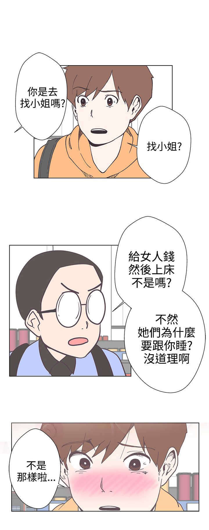 《零号手机》漫画最新章节第5章：见面免费下拉式在线观看章节第【11】张图片